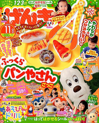げんき 2018年11月号 (発売日2018年10月01日) | 雑誌/定期購読の予約は
