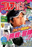 ゴルフレッスンプラス 2018年11月号 (発売日2018年10月01日) 表紙