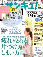 サンキュ！ 2018年11月号 表紙