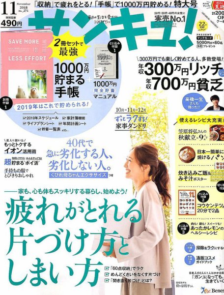 サンキュ！ 2018年11月号 (発売日2018年10月02日) 表紙