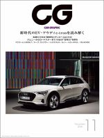 CAR GRAPHIC（カーグラフィック） 2018年11月号 表紙
