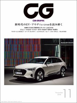 CAR GRAPHIC（カーグラフィック） 2018年11月号 (発売日2018年10月01日 