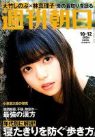 週刊朝日 2018年10/12号 (発売日2018年10月02日) 表紙