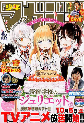 週刊少年マガジン　2018年　1-34号まで（25、26号欠品)未開封多数あり 週刊少年マガジン6号～9号・別冊少年マガジン2月号を無料公開