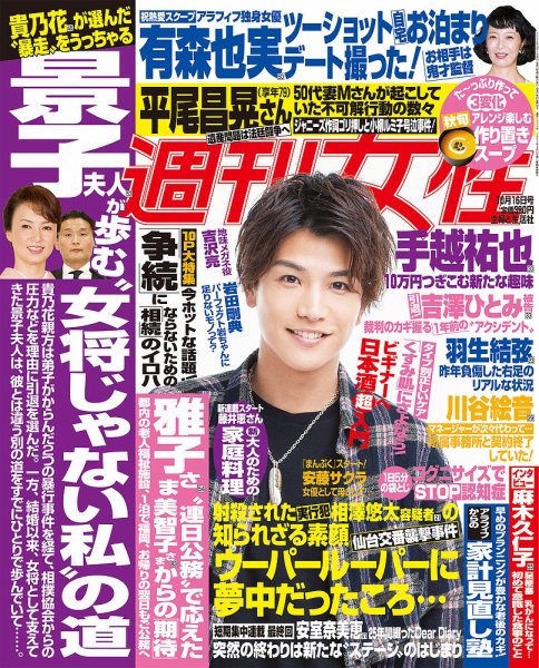 週刊女性 2018年10/16号 (発売日2018年10月02日) 表紙