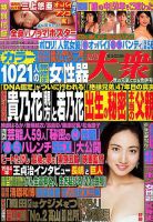 週刊大衆 2018年10/22号 表紙