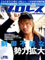 週刊プロレス 表紙