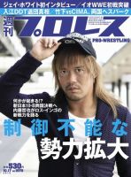 週刊プロレス 2018年10/17号 (発売日2018年10月03日) 表紙