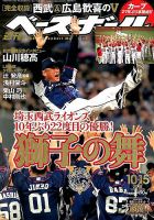 週刊ベースボール 表紙