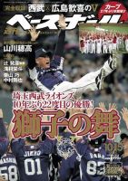 週刊ベースボール 2018年10/15号 (発売日2018年10月03日) 表紙
