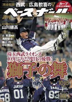 週刊ベースボール 2018年10/15号 (発売日2018年10月03日) 表紙
