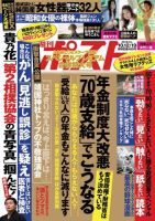 週刊ポスト 2018年10/19号 表紙
