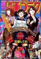 週刊漫画ゴラク 2018年10/12号 表紙