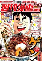 週刊 漫画TIMES (タイムス) 2018年10/12号 表紙