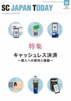 SC JAPAN TODAY（エスシージャパントゥデイ） 512 (発売日2018年10月01日) 表紙