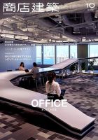 商店建築 2018年10月号 表紙