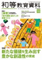 初等教育資料｜定期購読 - 雑誌のFujisan