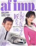 af・imp （オートファッションインプ） 4月号 (発売日2005年03月14日) 表紙