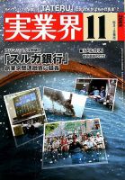実業界 2018年11月号 表紙