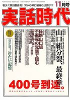 実話時代のバックナンバー | 雑誌/定期購読の予約はFujisan