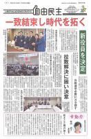 自由民主 第2809号 表紙