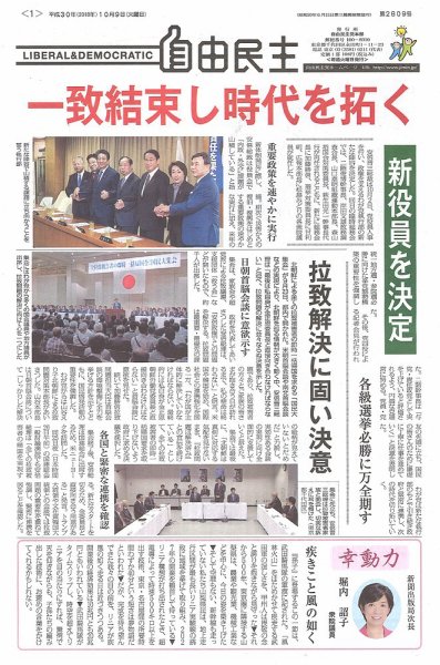 自由民主 第2809号 (発売日2018年10月03日) 表紙