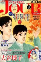 JOUR（ジュール） 2018年11月号 表紙