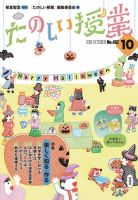 たのしい授業のバックナンバー (3ページ目 45件表示) | 雑誌/電子書籍