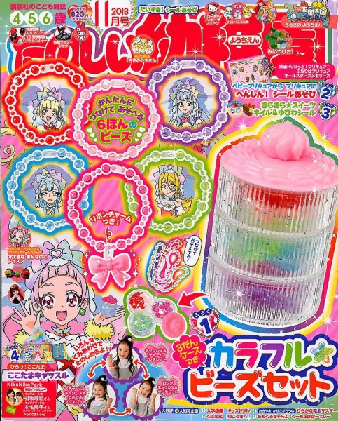 たのしい幼稚園 2018年11月号 (発売日2018年10月01日) 表紙