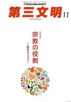第三文明 2018年11月号 表紙