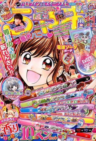 ちゃお 2018年11月号 (発売日2018年10月03日) 表紙