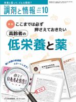調剤と情報 [vol.24 No.14] 表紙