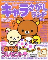 キャラさがしランド 2・3月号 (発売日2007年12月19日) 表紙