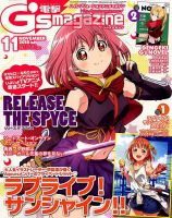 電撃G's magazine (ジーズ マガジン) のバックナンバー (4ページ