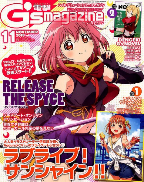 電撃G’s magazine (ジーズ マガジン)  2018年11月号 (発売日2018年09月29日) 表紙