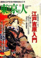 東京人のバックナンバー (2ページ目 45件表示) | 雑誌/電子書籍/定期購読の予約はFujisan