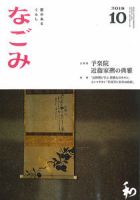 なごみ 10月号 表紙
