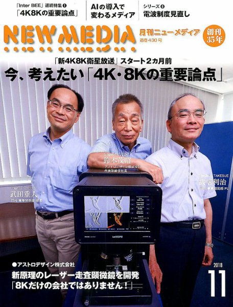 NEW MEDIA (ニューメディア) 2018年11月号 (発売日2018年10月01日) 表紙