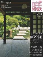 庭 2018年11月号 (発売日2018年10月01日) 表紙