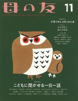 母の友 2018年11月号 (発売日2018年10月03日) 表紙