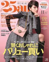25ans (ヴァンサンカン) 2018年11月号 表紙