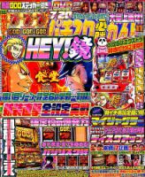 パチスロ必勝ガイド 2018年11月号 表紙