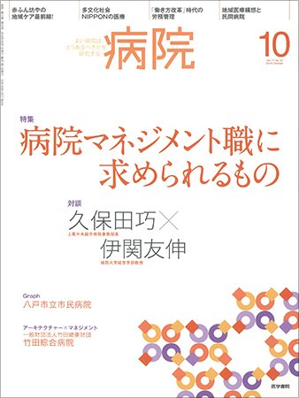 病院 Vol.77 No.10 (発売日2018年10月01日) 表紙