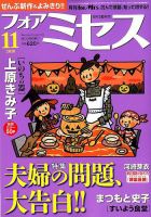 for Mrs. (フォアミセス) 2018年11月号 (発売日2018年10月03日) 表紙