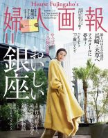 婦人画報のバックナンバー (5ページ目 15件表示) | 雑誌/電子書籍/定期購読の予約はFujisan