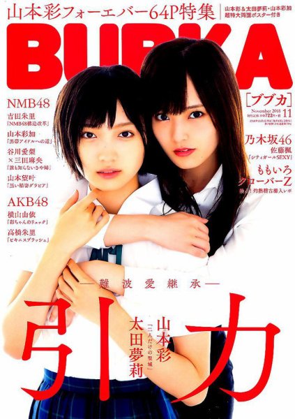 BUBKA（ブブカ） 2018年11月号 (発売日2018年09月29日) 表紙