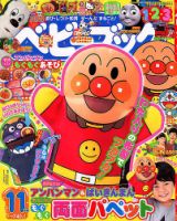 ベビーブック 2018年11月号 表紙