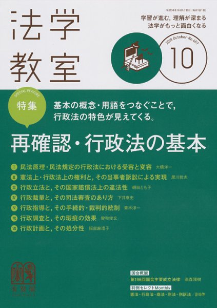 法学教室 No.457 (発売日2018年09月28日) 表紙
