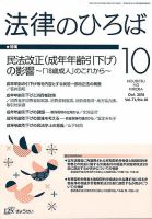 法律のひろば 2018年10月号 表紙