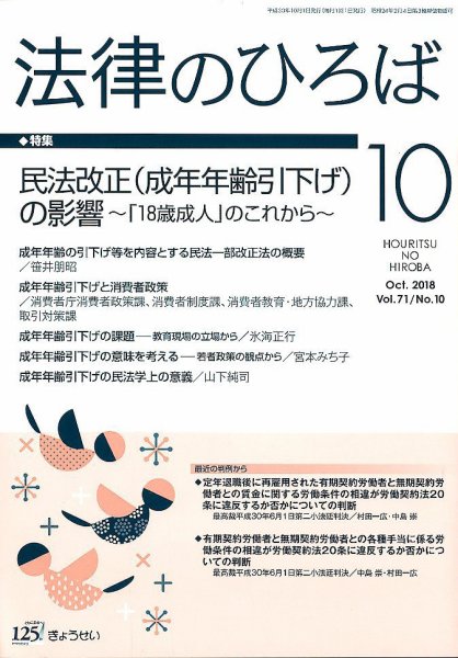 法律のひろば 2018年10月号 (発売日2018年10月01日) 表紙